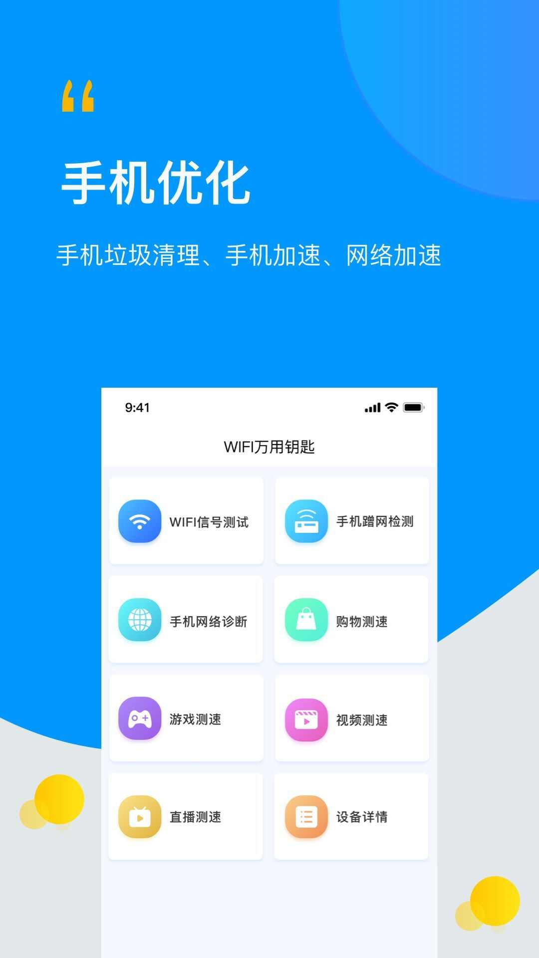 WIFI万连钥匙星app官方版图2: