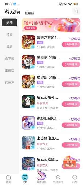 彩贝乐园app图3