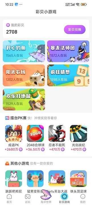 彩贝乐园app图1