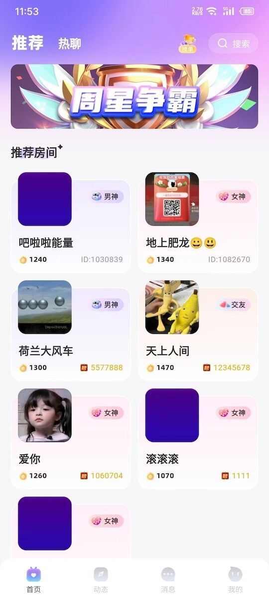 Angell派对app官方版图2: