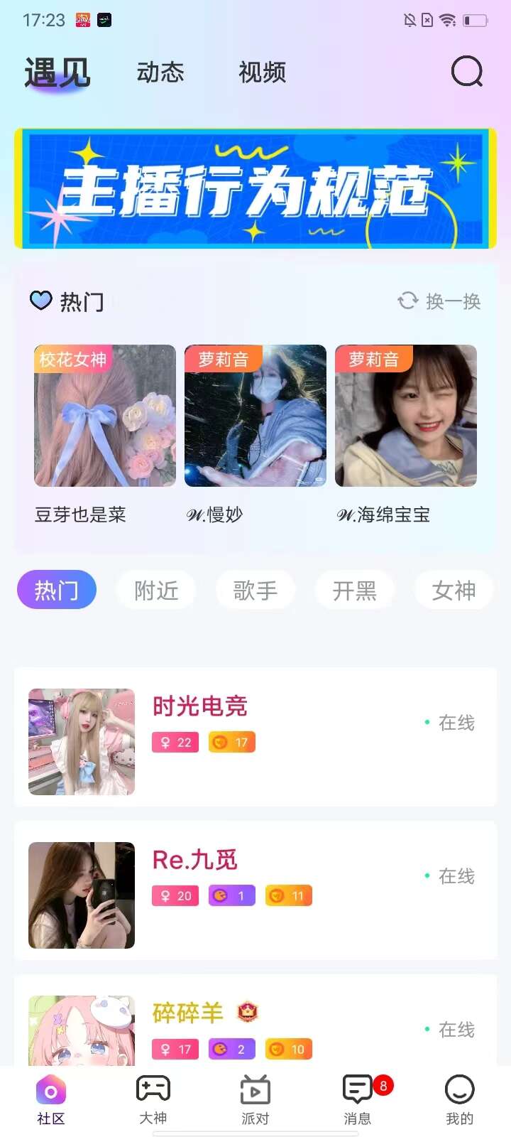 还好语音交友软件app手机版图片1