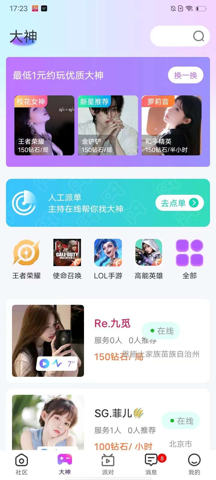 还好语音app图3