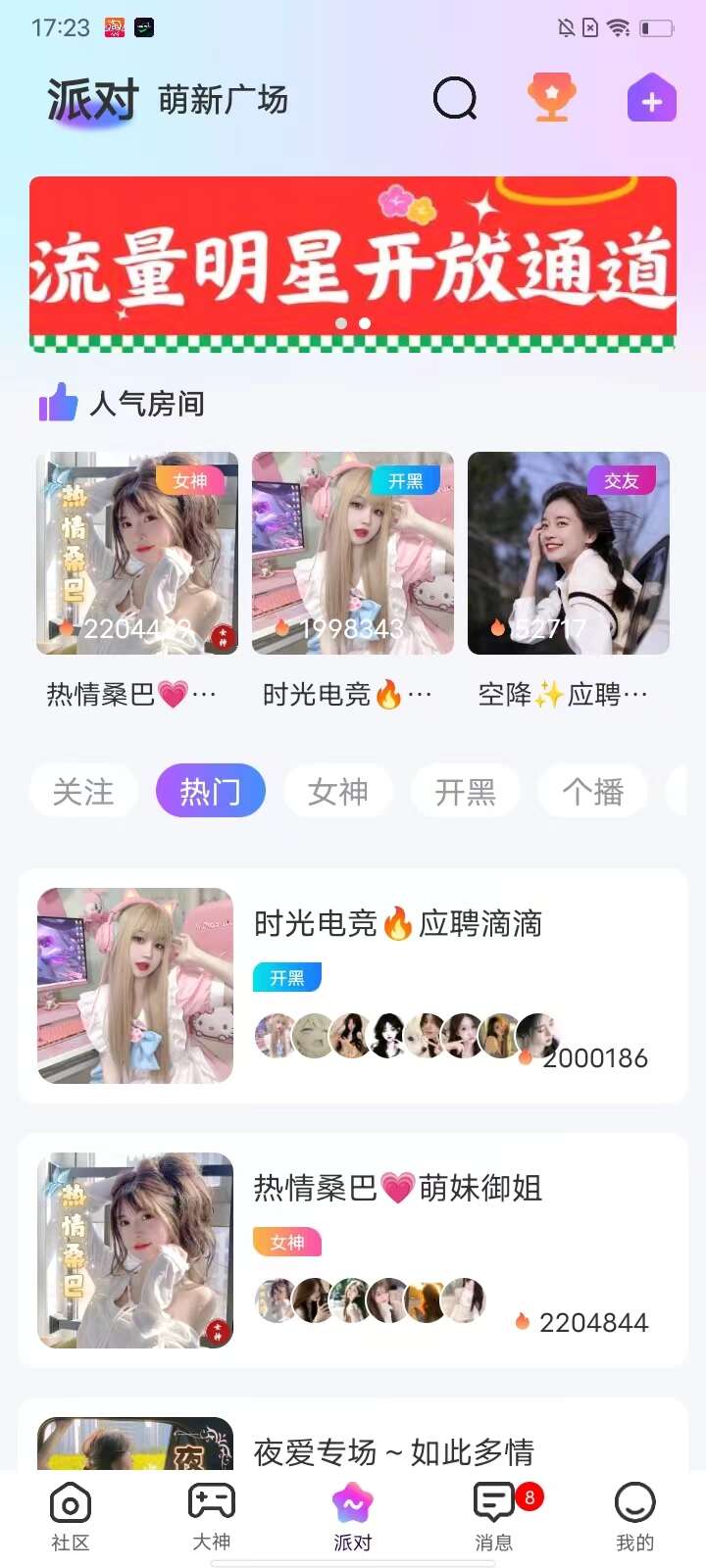 还好语音交友软件app手机版图2:qxy2