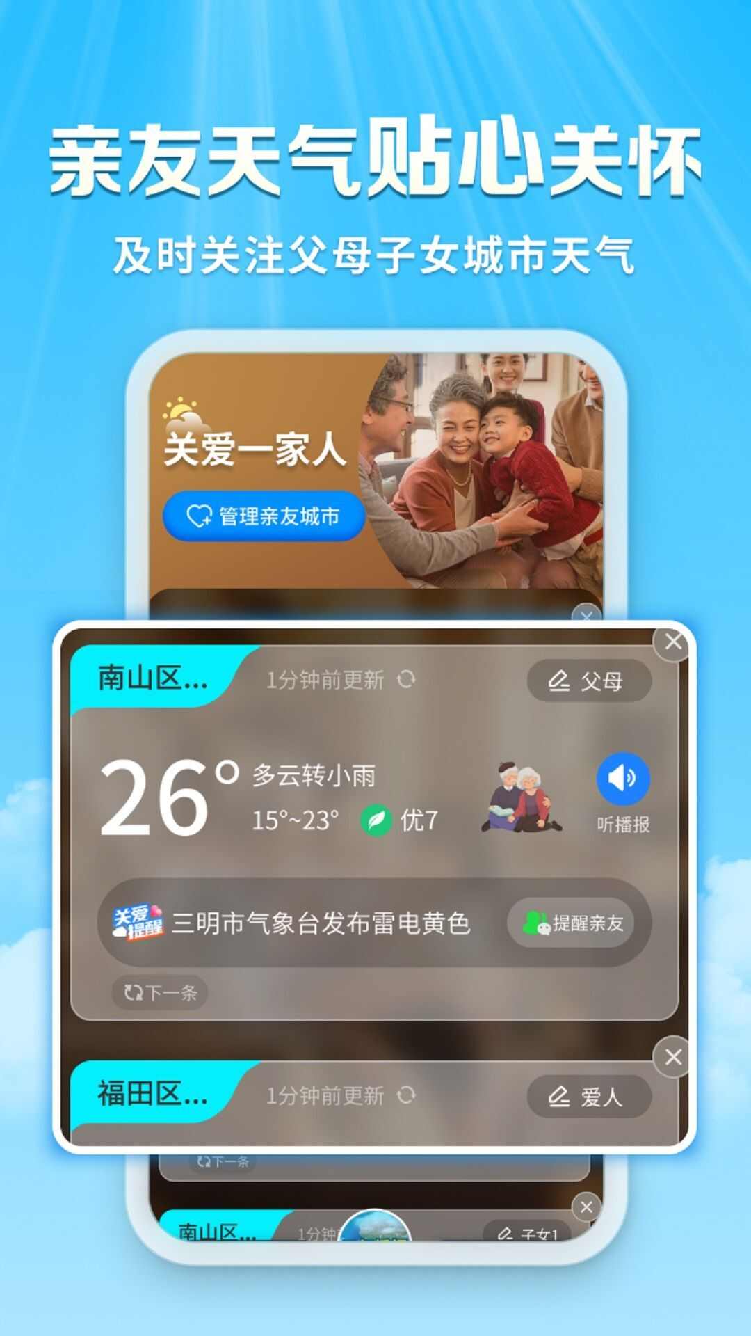 关爱天气宝app图1