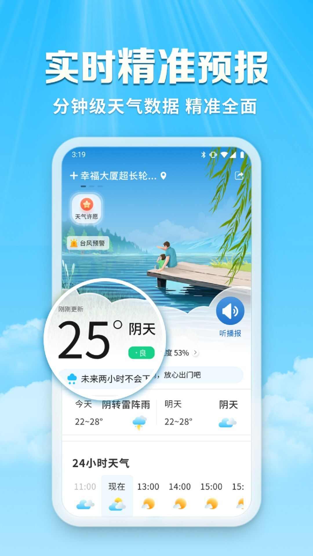 关爱天气宝app官方版图2: