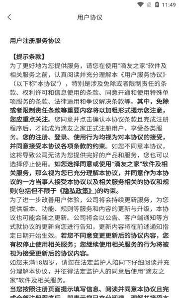 滴友之家软件官方版图片1