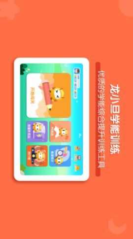 龙小旦学能app官方版图1: