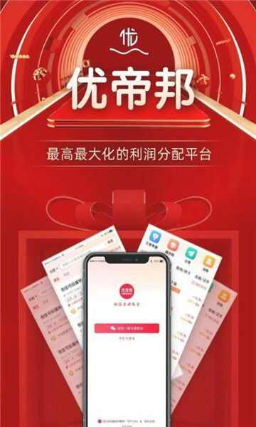 优帝邦app官方手机版图片1