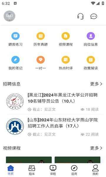 壹心研公考教育app最新版图3: