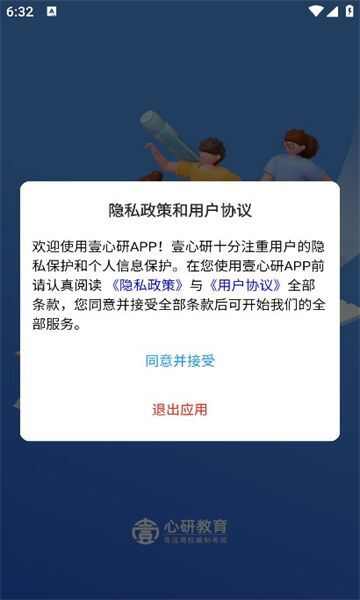 壹心研公考教育app最新版图片1