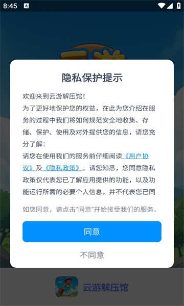 云游解压馆游戏图1