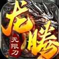 打金无限刀烈焰之刃传奇手游官方正版 1.0.0