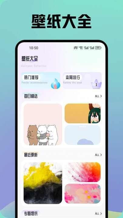 晚夏壁纸app官方版图片1