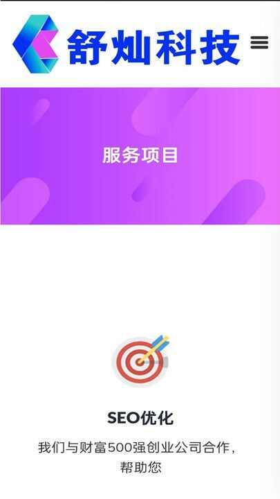 舒灿科技app手机版图1: