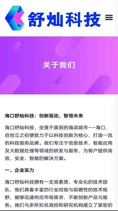 舒灿科技app手机版图2: