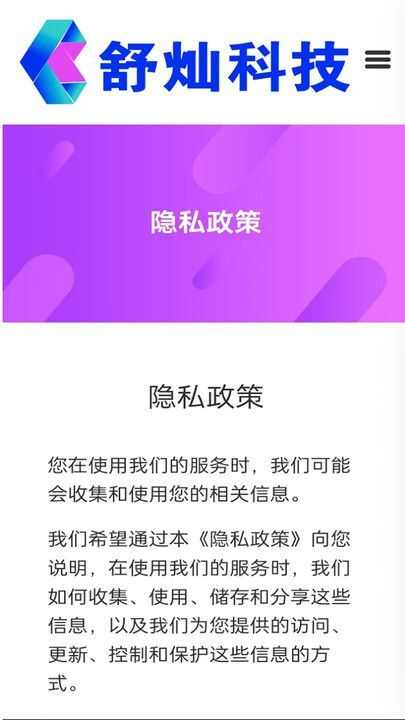 舒灿科技app手机版图片1