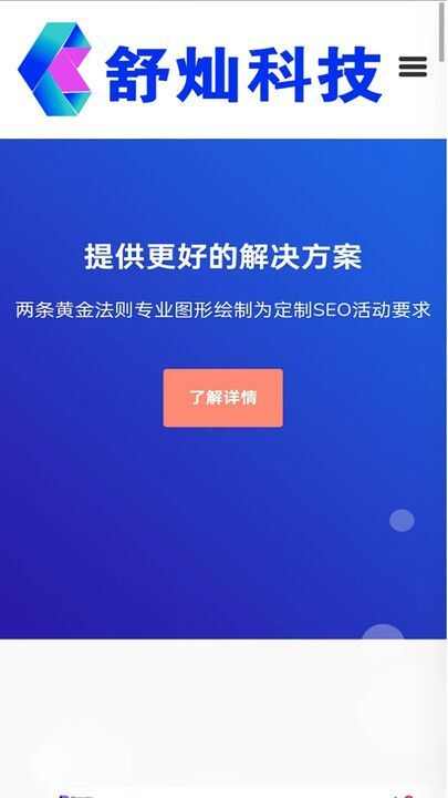 舒灿科技app手机版图3: