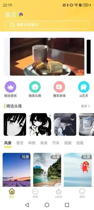 悦希壁纸app官方手机版图片1