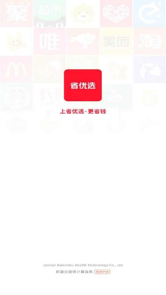 省优选app官方版图2: