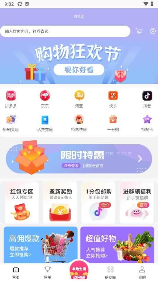 省优选app官方版图1: