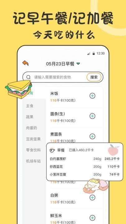 体重喵app最新版图片2