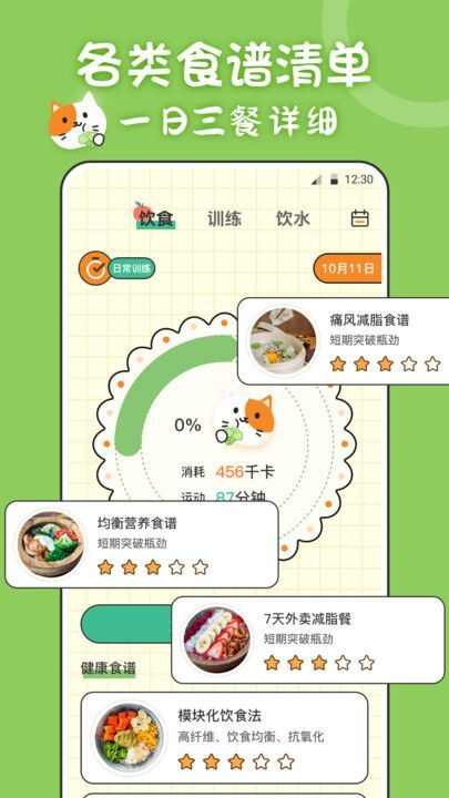 体重喵app最新版图1: