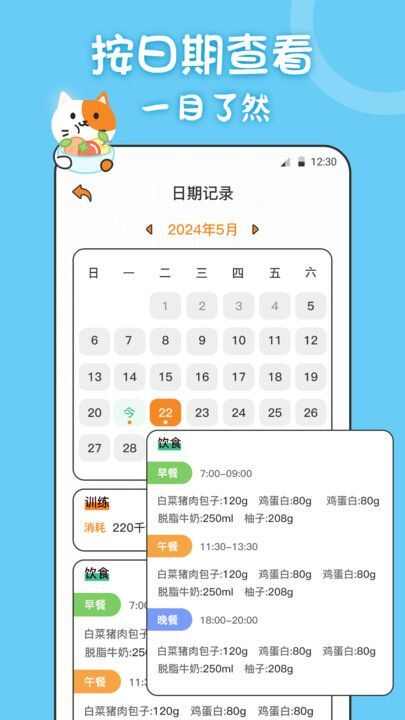 体重喵app最新版图片1