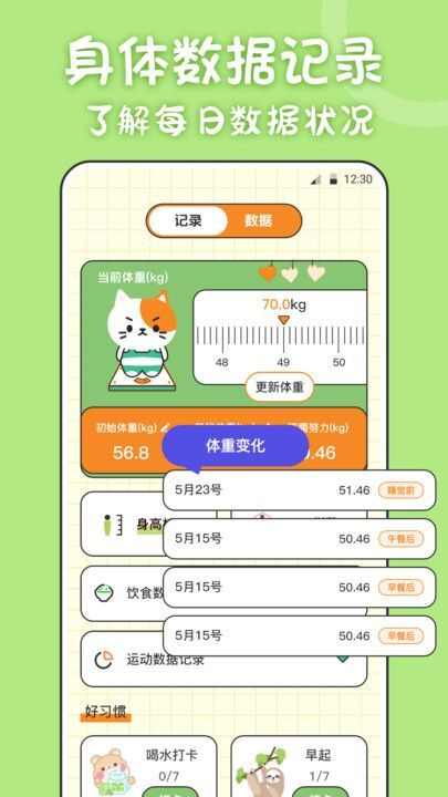 体重喵app最新版图3: