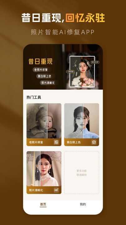 昔日重现照片修复app最新版图2: