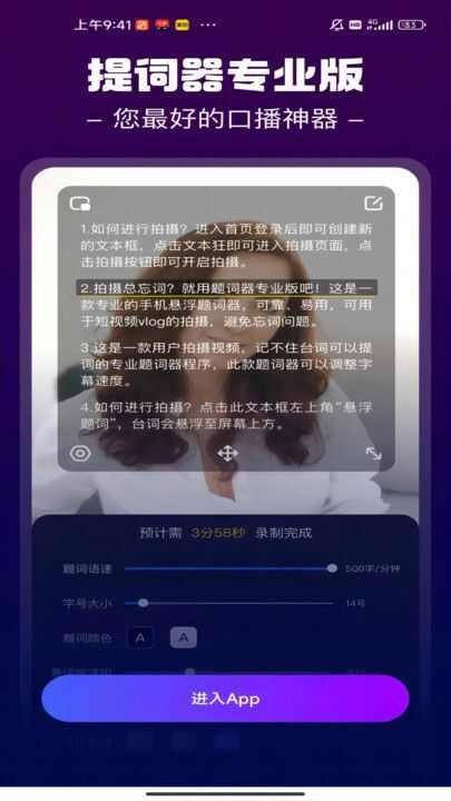 小小提词器app安卓版图2: