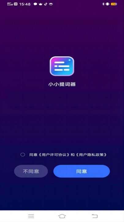 小小提词器app安卓版图片1