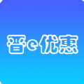 晋e优惠社区服务app手机版 v1.0