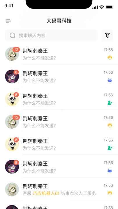 巧应智能客服app官方版图片1