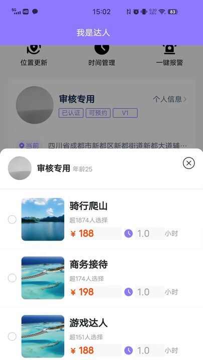 侣友达人端app手机版图1: