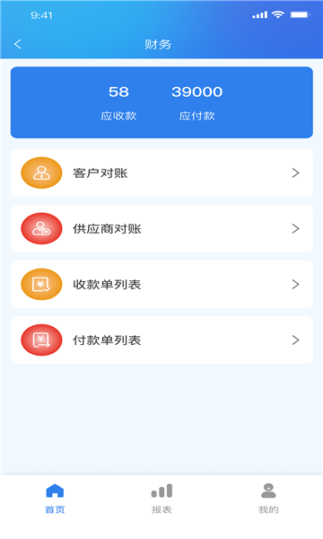 趣多惠开单app官方版图片1