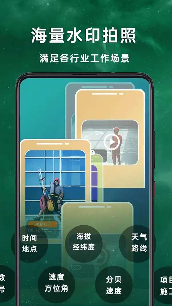 工作现场水印相机app官方安卓版图1:zhaona