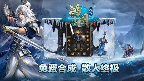 鸿图冰雪传奇手游官方正版图3: