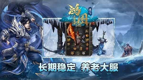 鸿图冰雪传奇手游官方正版图2: