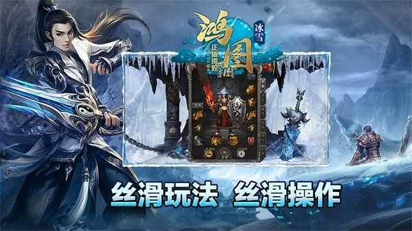 鸿图冰雪传奇手游官方正版图1: