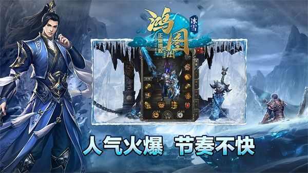 鸿图冰雪传奇手游官方正版图片1