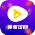 宾果免费短剧app安卓版 v1.5.0