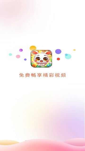 八只兔子短视频app最新版图2: