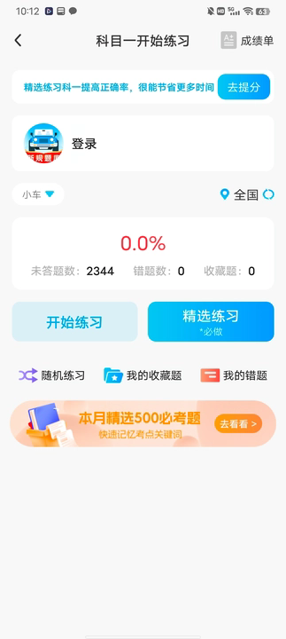 满分驾考app最新版图2:xmm