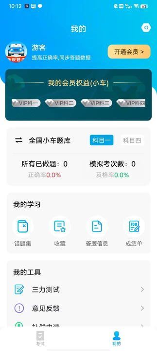 满分驾考app最新版图片1