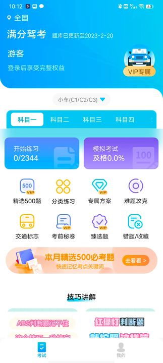 满分驾考app最新版图片2