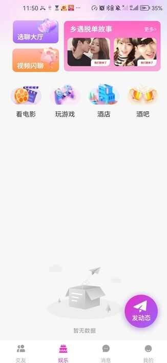 佳媛交友app官方版图3: