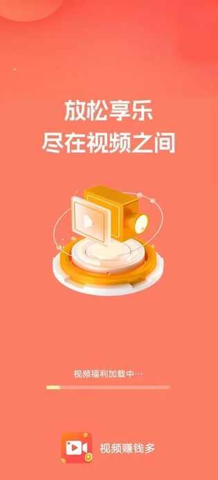 视频赚钱多app下载官方版图3: