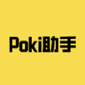 Poki助手app官方最新版 v1.1