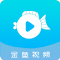 金鱼视频app