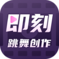 即刻跳舞创作短视频app免费版 v1.0.0